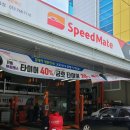 스피드메이트상동점 이미지