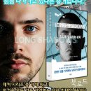 기억을 되살리는 남자, 데이비드 발다치의 깊어진 스릴러LONG SHADOWS