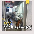 차차헤어샵 네이버블로그