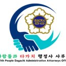 사람들 행정사 사무소 이미지