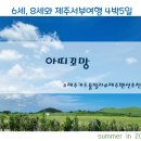 아띠꼬망 | 제주키즈풀빌라펜션 추천 :: 애월 아띠꼬망 , 정말 좋았던 곳, 내돈 후기