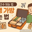 여행고수