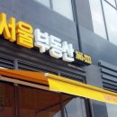 보타닉푸르지오부동산공인중개사사무소 이미지