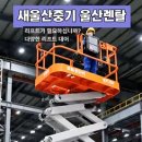 새울산중기，울산렌탈