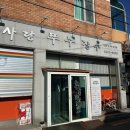 콩사랑뚜부장수 이미지