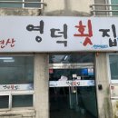 황성횟집