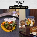 경참치 | 울산 삼산 일식코스 맛집 "봄경" 디너 춘 코스 2인 후기