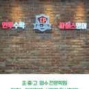 인투수학파머스영어