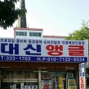 대신앵글