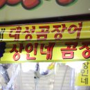 상인네대성곰장어 이미지