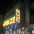 포천닭발집 이미지