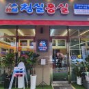청실홍실검단아라 이미지