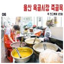 옥골시장 이미지