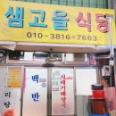 샘고을 미소분식 네이버블로그