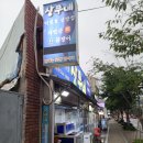 상무네횟집