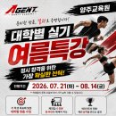 에이전트체대입시양주교육원