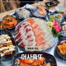 어사출또 영등포3가점
