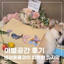 이별공간 | 마지막 이별, 따뜻하게 보내드렸어요 – 이별공간 후기