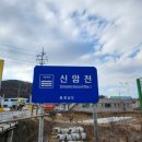 신암천 이미지