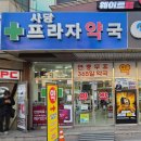 사당프라자약국 이미지
