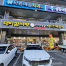 대아감자탕