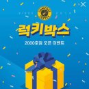 럭키슈퍼마켓 이미지