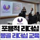 [강점리더십] 몰입을 이끄는 강점 활용법 | 포용적 리더십, 조직의 성장을 이끄는 힘 feat. 몽골 정부 감독청, 국회 사무처 5개월간의 여정을 마치며
