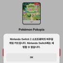 일렉트로게임 | 저도 구했어요! 닌텐도 스위치2, 포코피아 | 일렉트로마트 스타필드하남점 내돈내산