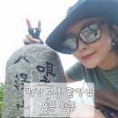 전남 고흥 팔영산과의 싸움에서 이긴 멋진뇨자 (8봉완봉)