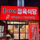 홍가네정육식당 이미지