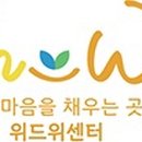 위드센터