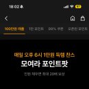 지그재그 직잭팟 포인트팟 만들기 이미지