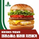 알리고 | 맥도날드 크리스마스 트러플 치즈 버거 알리고 뜻 내돈내산 후기