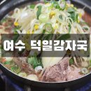 덕일감자국 이미지