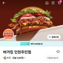 뉴욕버거 인천주안점 | 버거킹 불맛 더블치즈버거 코코넛슈림프 인천주안점 내돈내산후기!