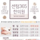 센텀365한의원 이미지