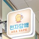 베이프베이프 전자담배