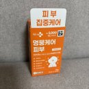 헬로멍뭉 | 멍뭉 피부부터 털 광까지 책임지는 헬로마이펫 멍뭉케어 솔직 강아지피부영양제 후기