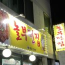 놀부전집