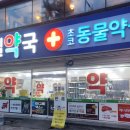 평리제일약국 네이버블로그
