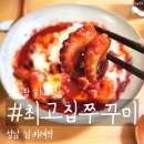 최고집쭈꾸미 이미지
