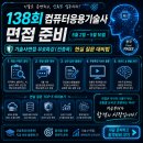 오토베이스엔지니어링 | 138회 컴퓨터응용기술사 면접 5월 2일~5월 16일 면접준비｜기술사면접 무료특강(전종목) 현실 질문 대비법