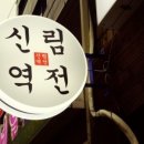 신림4마을 이미지