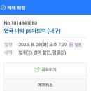 여우별 아트홀 | 대구 연극 | 동성로 소극장 | 나의ps파트너 연극 후기 | 여우별아트홀