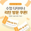 오테르헤어 미아점