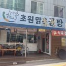 초원맑은곰탕 이미지