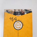 국사편찬위원회 | [775]역사 e - EBS&lt;역사채널 e&gt;, 국사편찬위원회