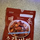 옥암로 138 | 노브랜드 매운소갈비찜 내돈내산 후기