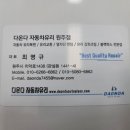 다온다자동차유리원주점 이미지