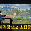 스크린사격장